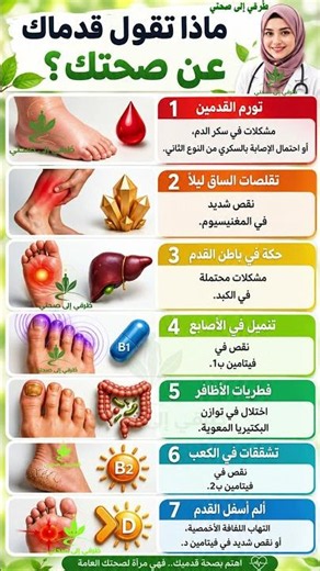 ماذا تقول قدماك عن صحتك؟