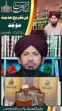 Ala Hazrat ka Ilm e Hadees Me Muqam by MUFTI RASHID MAHMOOD RAZVI #alahazrat