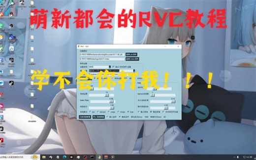 细致rvc教学，小白看了都会