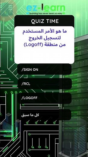 تغيير المسار المهني: مهارات المشغل الأساسية في أنظمة المين فريم. #mainframeserver #mainframetraining