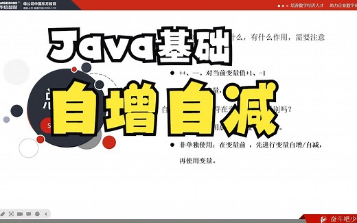 Java：自增自减运算符