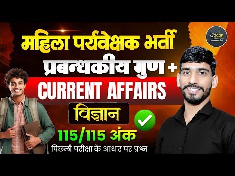 महिला सुपरवाइजर भर्ती | प्रबंधकीय गुण | Model Paper 02| RAJASTHAN MAHILA SUPERVISOR EXAM Update 2025