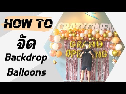 วิธีจัดแบคดรอปลูกโป่ง แบบง่าย ทำได้เอง Backdrops Balloons EP.37
