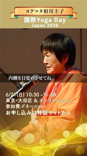 "International Day of Yoga" ~A Day When the World Connects Through Yoga. Be a Part of It🕊️~ Japan...