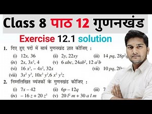 Class 8 Maths Exercise 12.1 NCERT Solutions | Ex 12.1Gunankhand | Hindi Medium