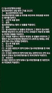 행정사 2차 행정절차론 - 57 질서위반행위 성립 범위
