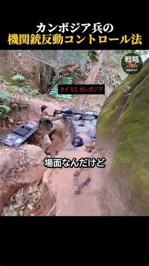 カンボジア兵の機関銃反動コントロール法