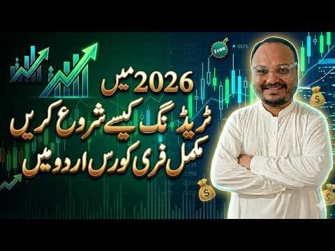 Trading Seekhna Hai? Full Free Course in Urdu (Step by Step)