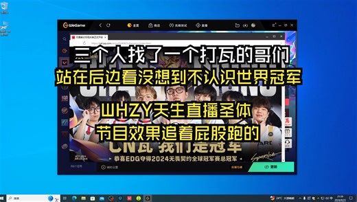 【sword9】老9故事汇,天生直播圣体whzy去网吧找乐子：找一个哥们站后面看他玩