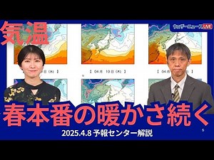 この先の気温傾向 春本番の暖かさ続く