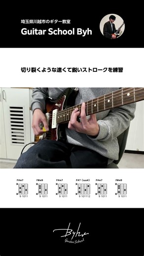 切り裂くような速くて鋭いストロークを練習【初心者・中級者向けギターレッスン】#guitar #カッティング #ギターレッスン
