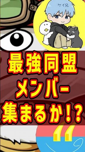 [Bounty Rush] Hitamayu. The strongest alliance to which Kei-nii Yukkustar belongs! Will the membe...