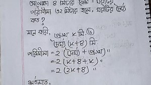 দৈর্ঘ্য ও প্রস্থ নির্ণয় #bcs #job #math #mathematics | JOB Easy Learning