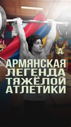 Yuri Vardanyan. Famous Armenians of the World #sport #Armenians #Armenia #athletics