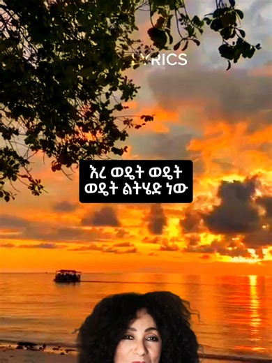 #astre aweke #habeshatiktok #viraltiktok #ethiopian_tik_tok🇪🇹🇪🇹🇪🇹🇪🇹 #viralvideo #fyp @MT LYRICS