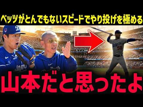 【人生が変わった！】完全復活のベッツが3番固定で大暴れ！大谷翔平も戦慄するドジャース新黄金時代の幕開け