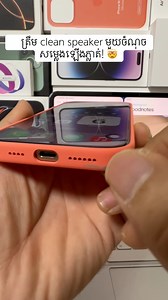 Clean your phone speaker get louder sound! #reelsfacebook #iphonetricks #iphonetips | iPhone Daily Tip