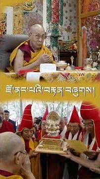 ༧རྒྱལ་བ་ཇོ་ནང་པའི་བརྟན་བཞུགས། Jonang followers offer long-life prayer to HH the Dalai Lama