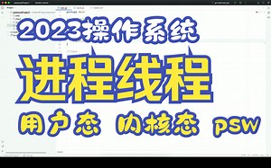 操作系统-进程线程01