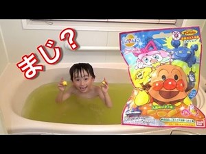 びっくらたまご！アンパンマンおもちゃの星のナンダとルンダ編【１日目】 Anpanman Surprise Bath Ball