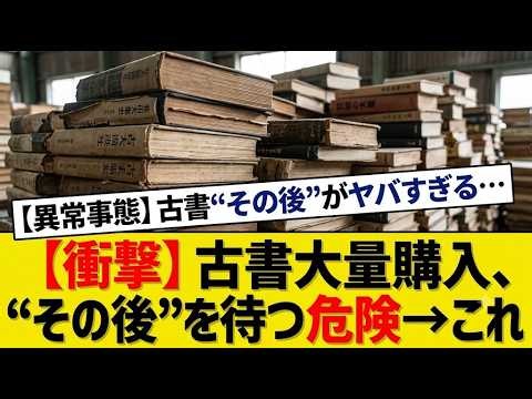 「AIに読ませるのはいい、でも捨てるな」古書の大量購入→“その後”がヤバすぎるｗｗｗ【2chまとめ】【5chスレ】
