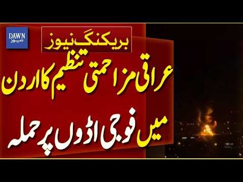 Iraqi Resistance Group Attacks Military Bases in Jordan | Breaking News | Breaking News | Dawn News