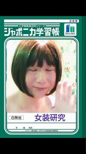 ジャポニカ学習帳で何を勉強する？