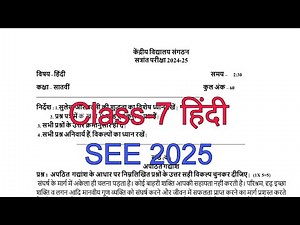 Class-7 हिंदी / Annual Exam Question Paper / Session 2024-25 /Session Ending Exam for KV students