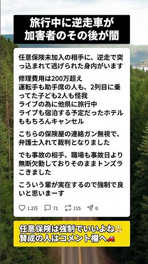 逆走車に突っ込まれ修理200万…加害者を追ったら職場ごと消えていた #交通事故 #任意保険