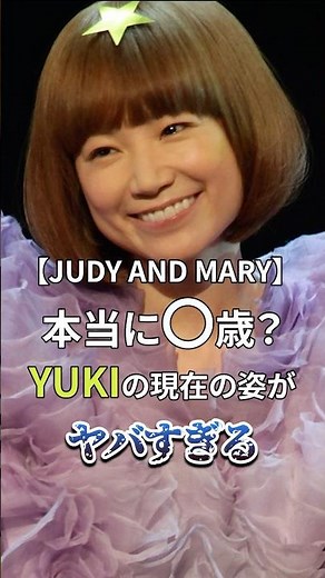 [JUDY AND MARY] Is she really XX years old? Yuki's current appearance is so crazy... #yuki #JudyA...