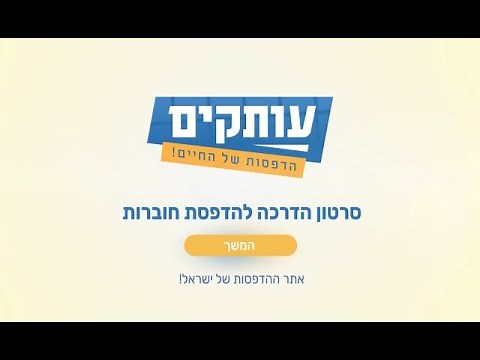 הדפסת חוברות ומסמכים בעותקים - סרטון הדרכה