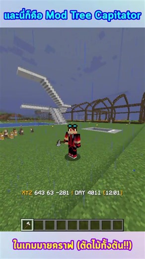 Mod Tree Capitator สำหรับเกมมายคราฟ: ตัดไม้ทั้งต้นได้เลย!