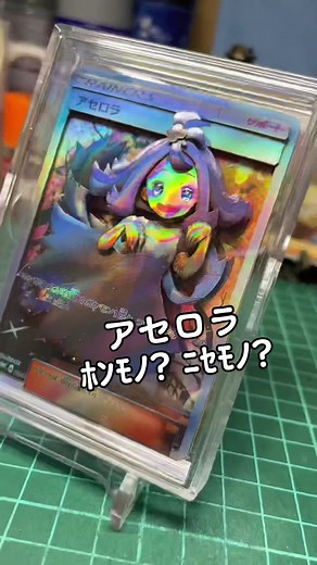 ポケカ: アセロラ立体アート制作方法とこだわりポイント