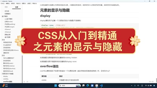 CSS从入门到精通之元素的显示与隐藏 21