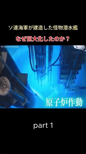 世界最大潜水艦タイフーン級の内部公開！酸素生成から核推進まで完全解説 part 1