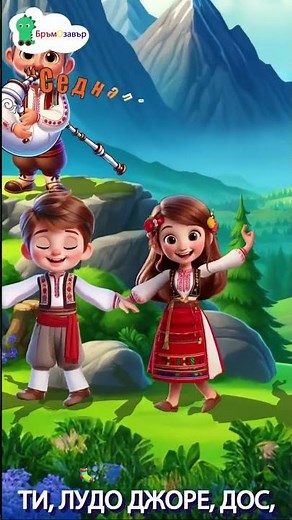 🎶 Новата песничка "Седнало е Джоре, дос" от Бръмозавър вече е тук! #ДетскиПесни #българскипесни! ✨