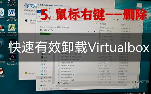 快速有效30s卸载virtualbox，解决更新系统 virtualbox与win10不兼容