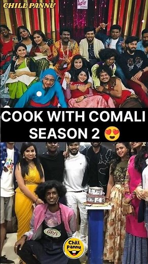 CWC 2 pudikuma? 😍 #cookwithcomali