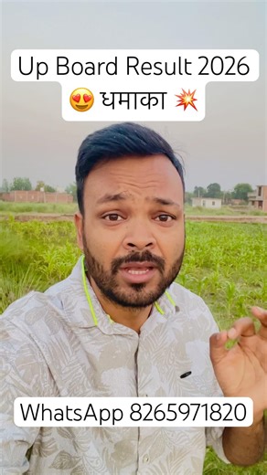 Up board Result 2026 🔥