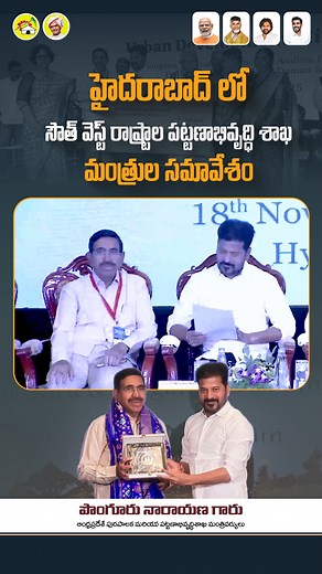 293 reactions · 182 shares | కేంద్ర పట్టణాభివృద్ధి శాఖ మంత్రి శ్రీ...