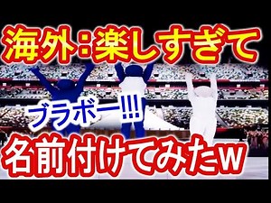 海外の反応「世界共通MVPだ‼︎」開会式のピクトグラム演出に反響爆発！海外絶賛が凄かった！東京五輪開会式 日本すごい！Japan News【ツバキ】