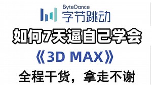 【整整600集】B站2025年度最全最易学的3d建模零基础全套教程，专为小白而录制的3d建模入门教程！逼自己7天学完，全程干货无废话！
