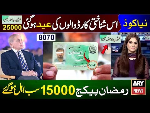 Good News! 25000 Usman Yousif Mubin Fund || Ramzan Package 2026 Online Apply || 8070 Nigehban Card