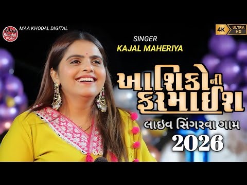 KAJAL MAHERIYA LIVE PROGRAM | Maha Shivratri Mahotsav 2026 | Singarva Live Medo | New Live program