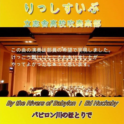 バビロン川のほとりで By the Rivers of Babylon ／ Ed Huckeby りっしすいぶ