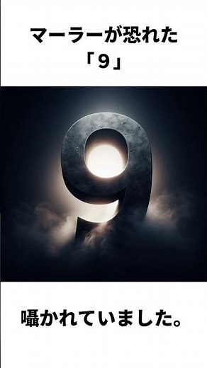 マーラーが「第9番」を避けた理由と、その結末 #クラシック音楽 #雑学 #音楽
