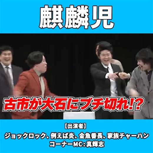 麒麟児もっかいやって欲しかった