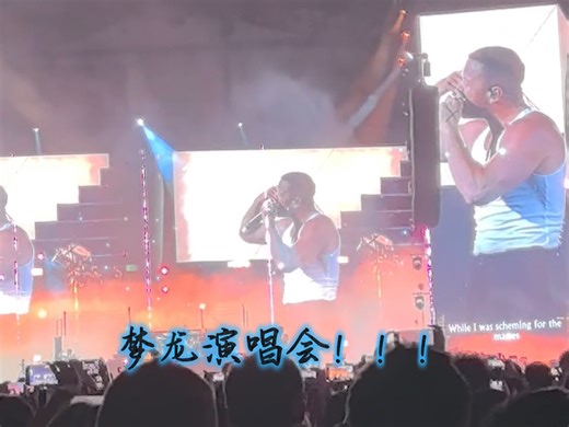 一个星期前的今天，梦龙演唱会深圳站！！今天还在回味。