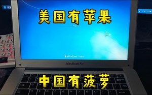 “Macbook Air 2014”中国菠萝版开箱测评