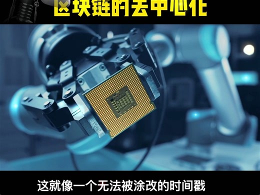 什么是区块链的中心化